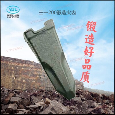 三一135 155 195 200 205 215 245 305锻造斗齿 锻打齿牙 耐磨