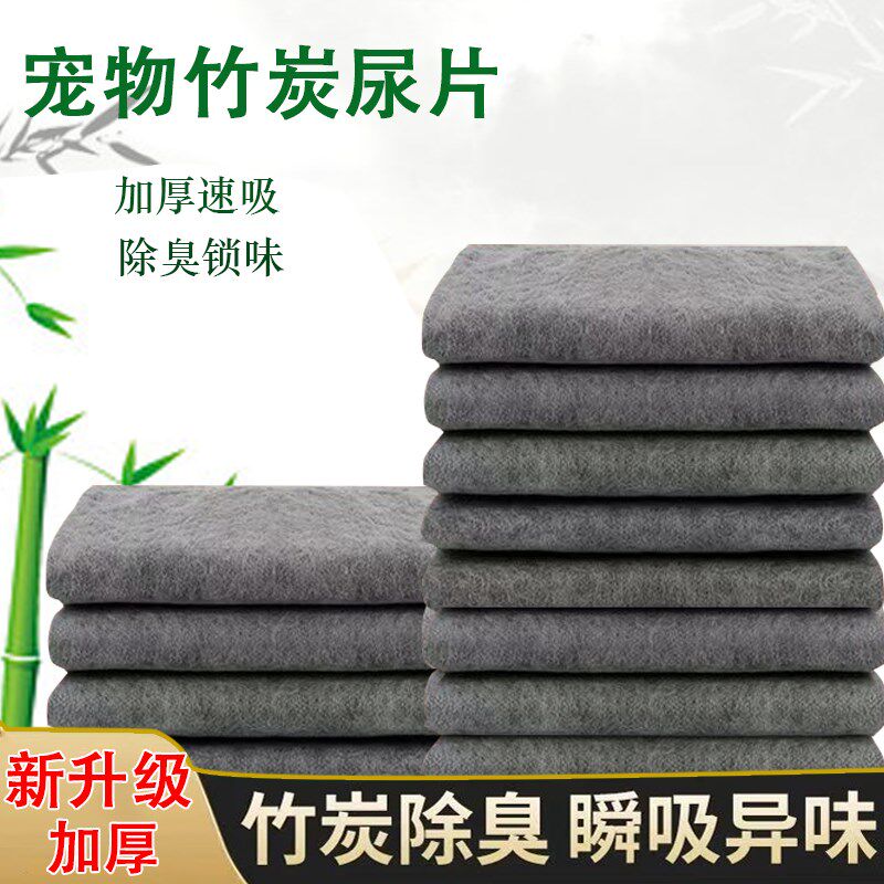 宠物竹炭加厚去味除臭尿垫狗狗尿垫泰迪金毛尿片猫咪隔尿垫