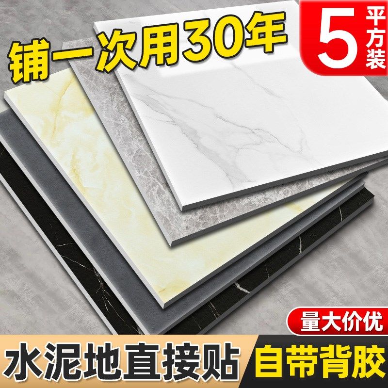 pvc石塑地板贴自粘家用地板革水泥地直接铺地面翻新改造仿瓷砖垫,家装主材,地板革,淘宝优惠券,粉丝福利购,淘宝优惠卷