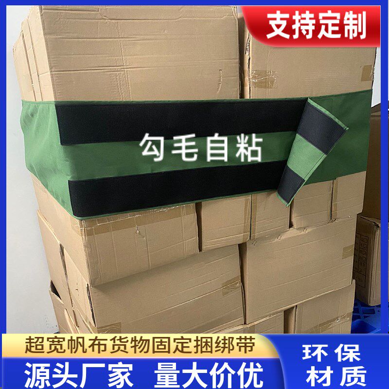 卡板托盘帆布弹力绑带物流货物固定捆绑带仓库货品倒仓缠绕防倒布