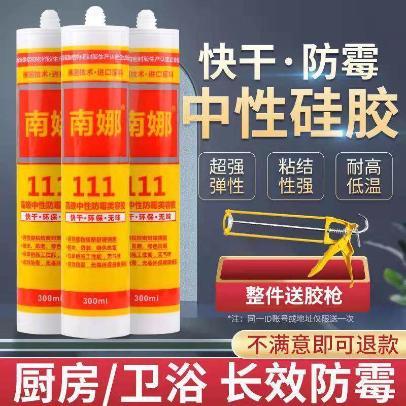 中性玻璃胶酸性硅酮耐候胶厨卫防水防霉密封胶瓷白胶透明硬瓶胶