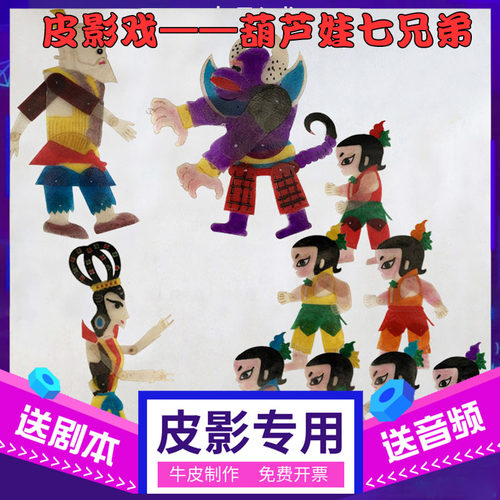 葫芦娃皮影戏道具幼儿园儿童表演人偶戏葫芦七兄弟幕布支架投光灯