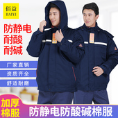 加厚防静电防酸碱工作服棉衣冬季 防寒男女耐腐蚀棉服加油站加气站