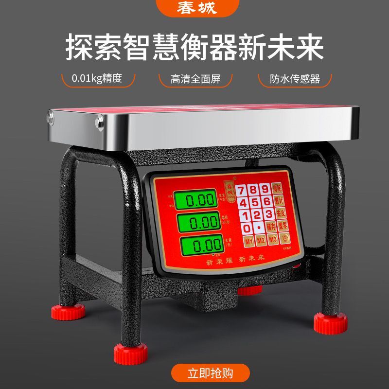昆明春城凳子秤板凳电子台称100kg商用300公斤充电蔬菜计价水果秤