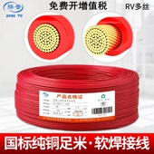 0.75 国标铜芯电线RV0.12 0.5 0.3 1平方1.5软多股导线200米 0.2