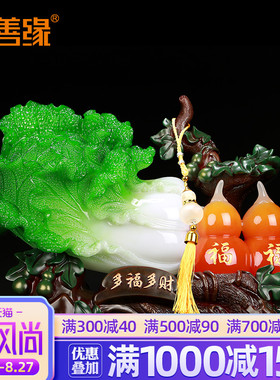 吉善缘 招财白菜葫芦摆件 工艺品家居酒柜创意装饰品开业礼品0157