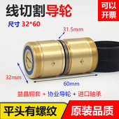 线切割配件070协业平头导轮总成外径32长60铜套总成原装 进口轴承