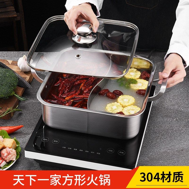 工厂活动304不锈钢方形火锅  燃气灶电磁炉适用餐厅鸳鸯二味火锅