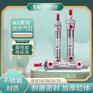 神驰迷你气缸MA16-20-25-32X10 20 30 40 50 100 200 300 400 500