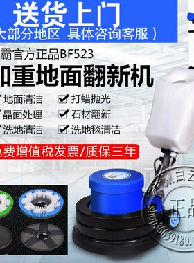 洁霸BF523石材加重机 多功能洗地机地面抛光打蜡机 地毯清洗机