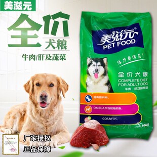 美滋元狗粮成犬粮主粮10kg20斤牛肉肝味比熊泰迪萨摩贵宾金毛
