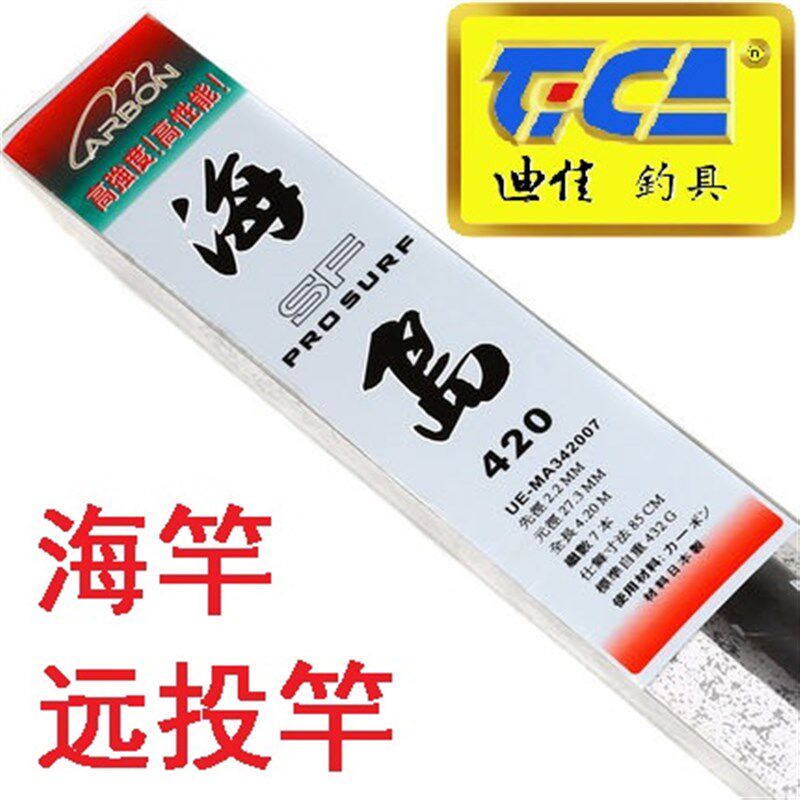 【咨询领优惠】迪佳海岛30号3.6/4.2/4.5米远投竿抛竿钓大鱼海竿
