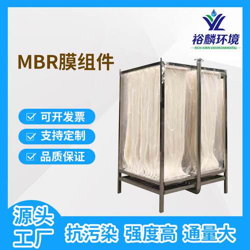 裕麟 MBR膜 中空纤维PVDF复合膜 浸入式污水处理过滤帘式膜组件