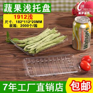PET1912全透明生鲜托盘蔬菜果品包装盒蔬菜塑料包装盒