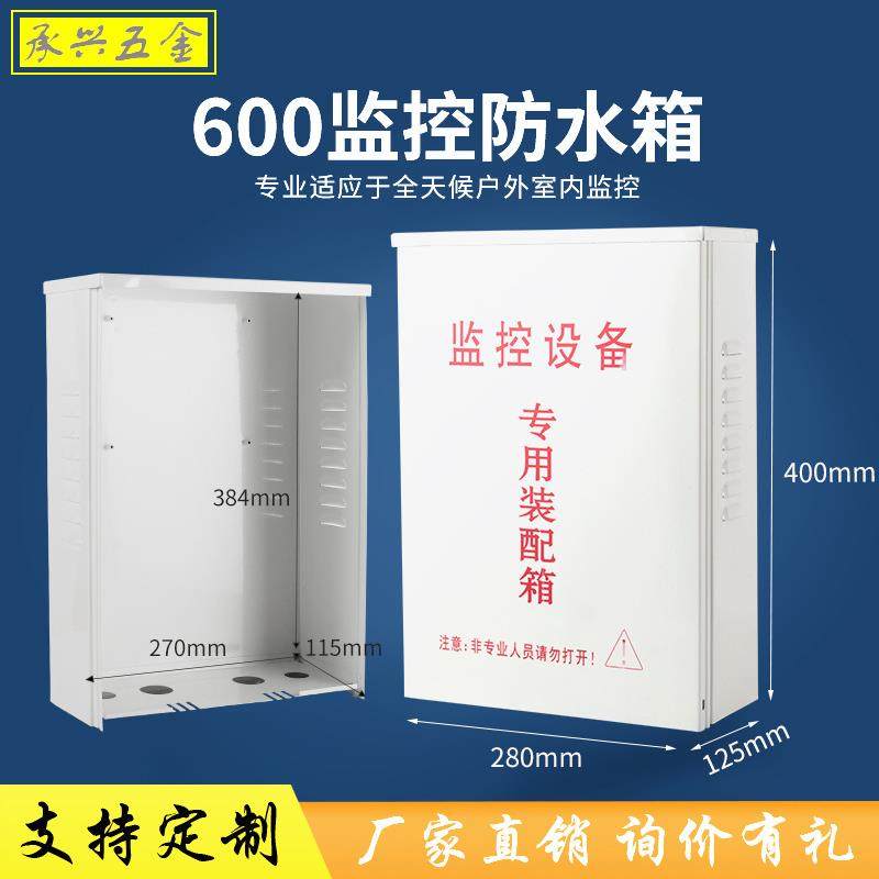 600款监控防水箱室外400*280*125铁质弱电设备防雨盒交换机配电箱