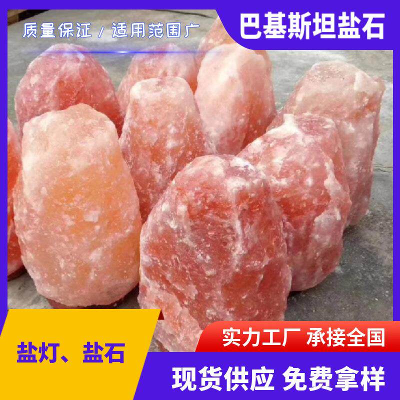 现货盐灯水晶盐石盐晶岩盐砖喜马拉雅山水晶颗粒盐块 扩香石