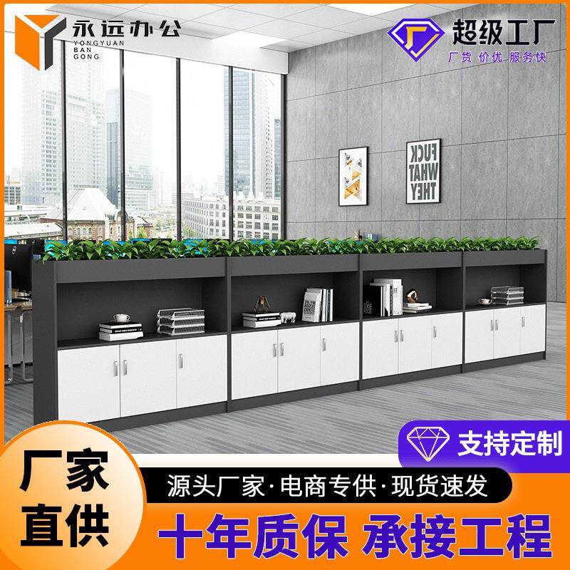 办公室隔断柜组合 花槽柜矮柜储物文件资料柜桌边侧柜放花草盆柜