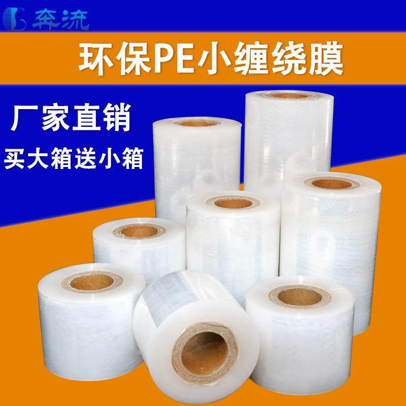 自粘PE小缠绕膜5cm6cm外卖包装拉伸膜工业打包大卷保鲜膜嫁接分切