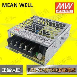 48V超薄工控电源 台湾明纬开关电源LRS 35W 灯条电源新产品
