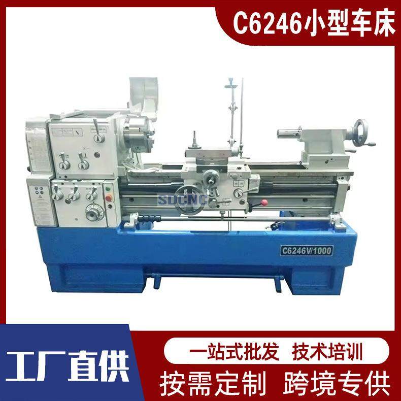 普通车床C6246 家用微型小轻车 整体床身落地式普车 卧式马鞍车床