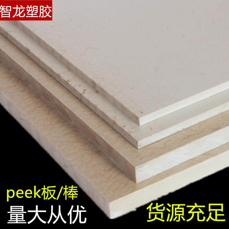 本色PEEK板 黑色PEEK棒 防静电peek板材耐高温聚醚醚酮板 peek膜