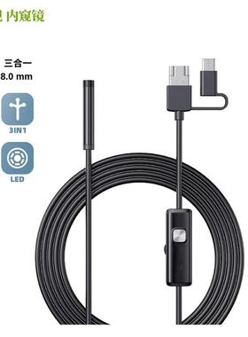 工业手机内窥镜摄像头200万8.0mm支持安卓电脑TYP C内管道探头