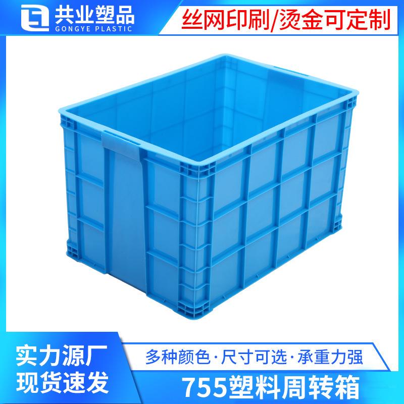 PE加厚塑料周转箱 可带盖塑胶箱仓库收纳整理箱755物流运输塑料箱