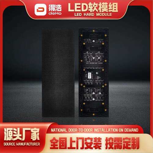 led软模组P3 酒店展馆电子广告柔性软膜组 室内软模组 P3 384x96