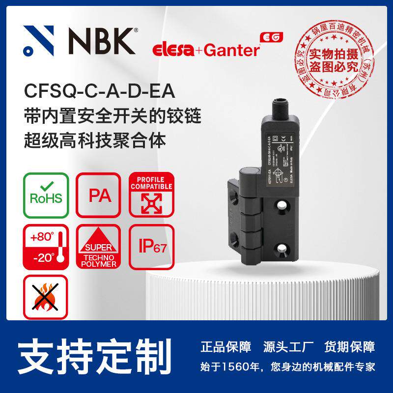 NBK ELESA CFSQ-C-A-D-EA 带内置安全开关铰链 超级高科技聚合体