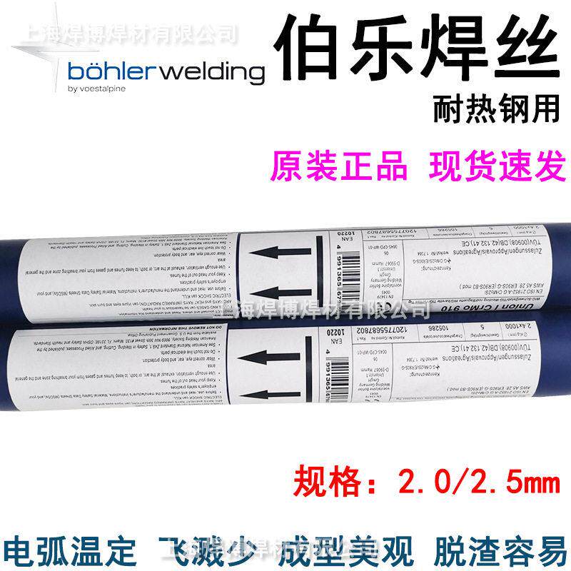 德国蒂森Union l P23耐热钢焊丝 ER90S-G氩弧焊丝量大详谈原装2.4