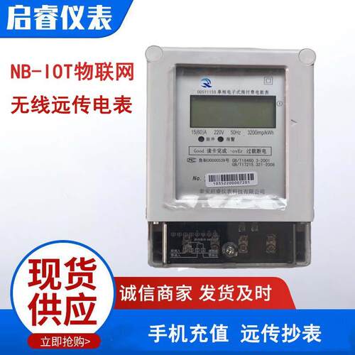 单相智能电表5-100A预付费电表NB远程手机扫码支付物联网电能表