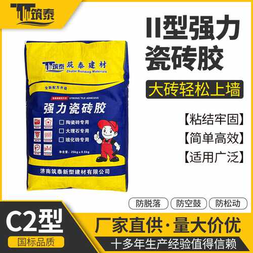 家装强力瓷砖胶泥c1c2大理石玻化砖全瓷砖专用 瓷砖背胶粘结剂