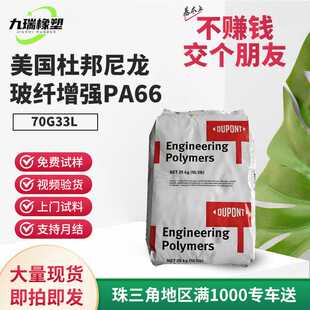 pa66美国杜邦70g33l玻纤增强尼龙板材管子插头外壳电子用材料