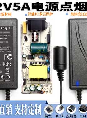 100-220V转12V5A电源转换器12V5A6A车载冰箱车载吸尘器电源适配器