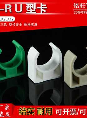 供应 PPRU型卡 管平卡20/25/32固定卡水管配件ppr管卡