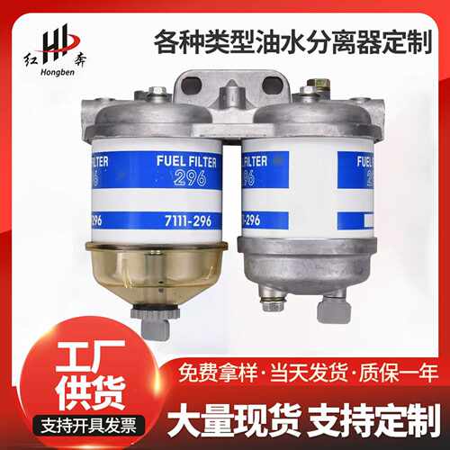 7111-296拖拉机双联油水分离器C5NE9165B EBPN9N166AA FOR FORD