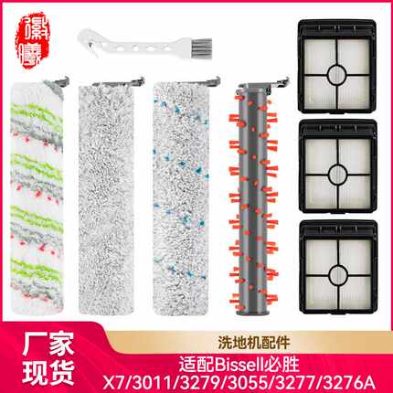 徽曦适配Bissell必胜X7/3011/3279/3055/3277洗地机配件滚刷滤网