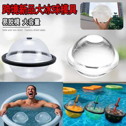 制冰模具冰浴冰格超大号容量5傍泡澡冰球Giant ice cube mold