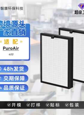 适配Puroair 400空气净化器滤芯活性炭HEPA过滤网空净配件