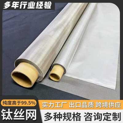 钛丝编织网TA1 TA2金属编织过滤钛网 科研实验用80目高含量纯钛网