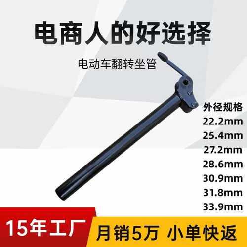 座管  电动滑板车翻转座杆电动车代驾车反转鞍坐管电动车配件