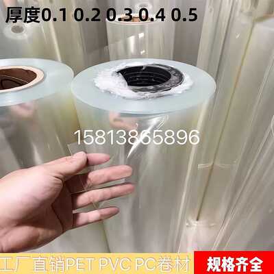 直销APET卷材耐高温PTE聚酯薄膜片吸塑PVC塑料硬片高透明PC板