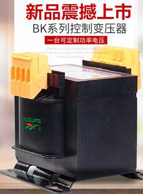 JBK3-160/JBK5-250VA机床隔离控制变压器380V变220V110V36V24V12V