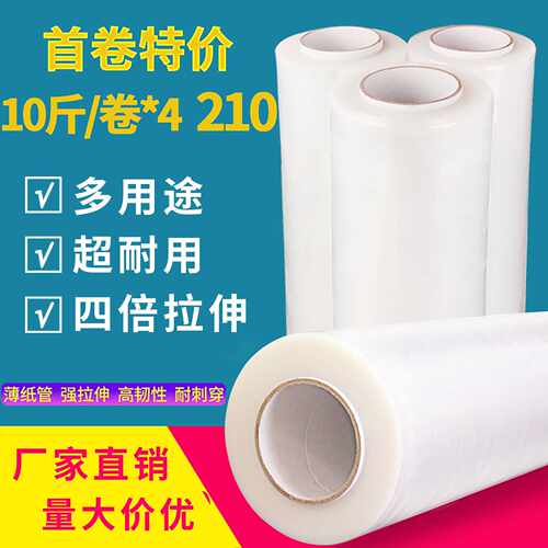 供应PE缠绕膜薄款拉伸膜打包装膜50cm透明塑料大卷工业保鲜膜
