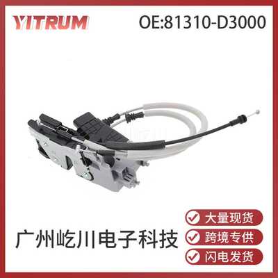 81310-D3000适用于现代车门附件门锁块执行器Door Lock Actuator