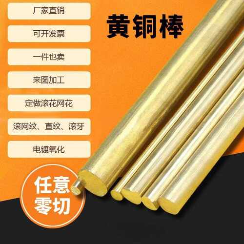 黄铜H59黄铜棒H62黄铜板 黄铜管H65黄铜带 黄铜棒H59