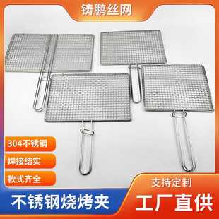 烧烤网方形烤鱼夹网可拆卸烧烤架加粗花网烧烤架户外便携式架子