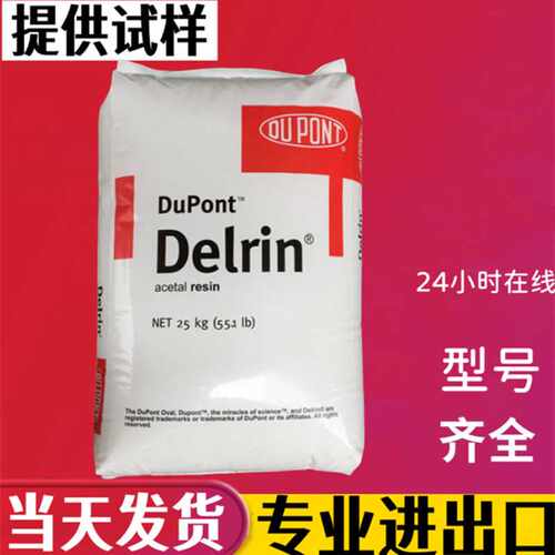 pom美国杜邦500P，Delrin，525gr聚甲醛fg100p塑料fg500p颗粒100P