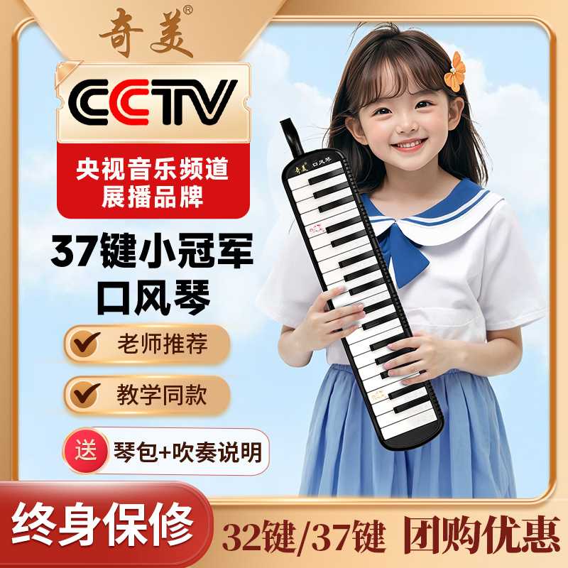 奇美口风琴32键37键口风琴学生安喆小天才小才女小状元口风琴课堂