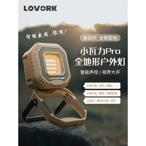 LOVORK乐沃可小瓦力4代户外露营灯LED营地灯应急照明灯超亮帐篷灯